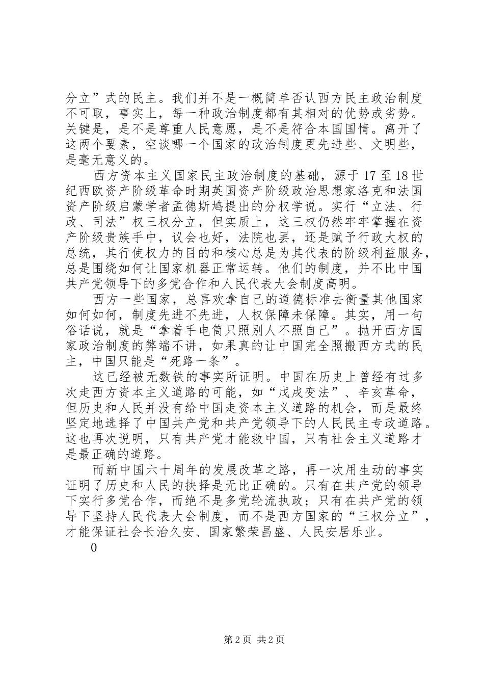 20XX年两会心得体会_3_第2页