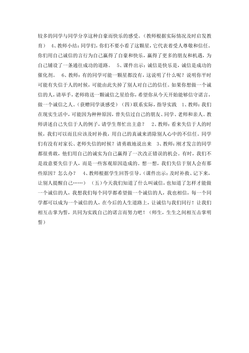 诚信与我通行_第2页