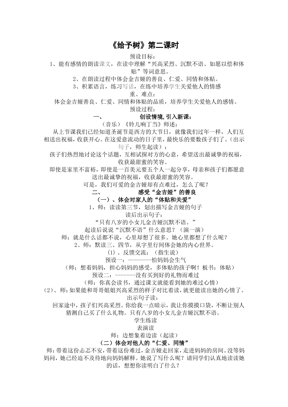 给予树 (2)_第1页