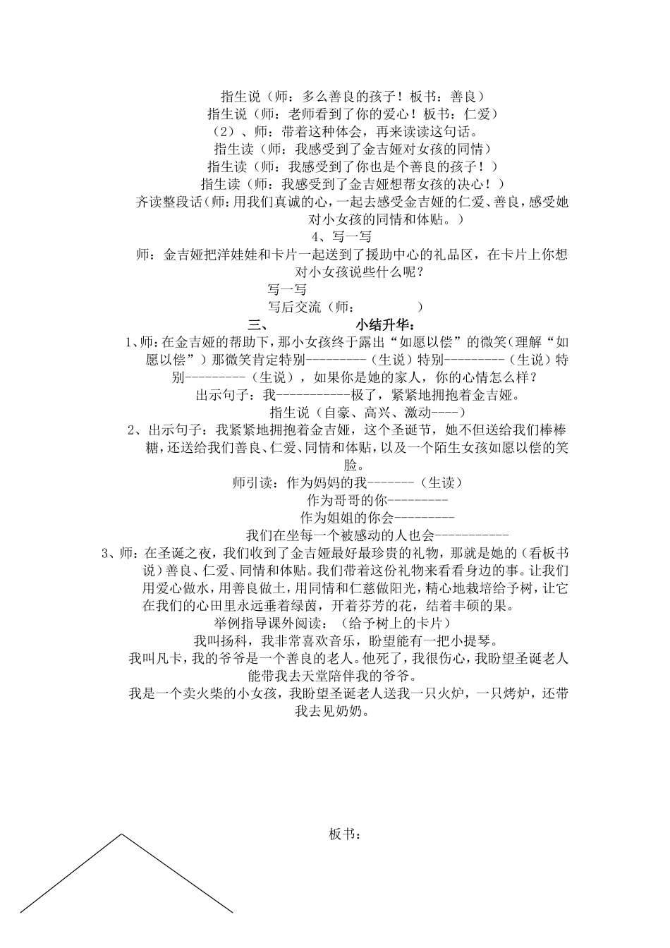 给予树 (2)_第3页