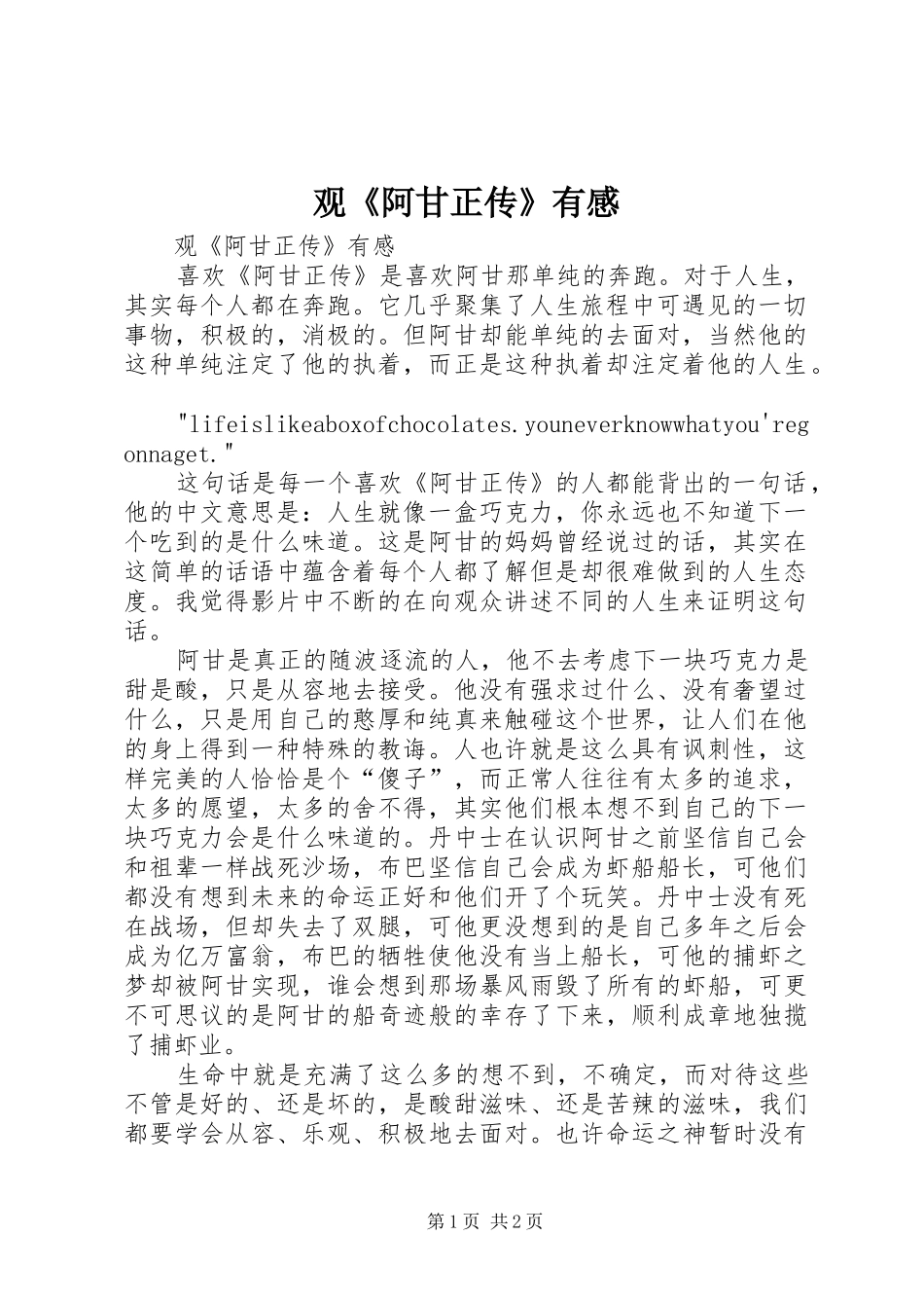 观《阿甘正传》有感_第1页