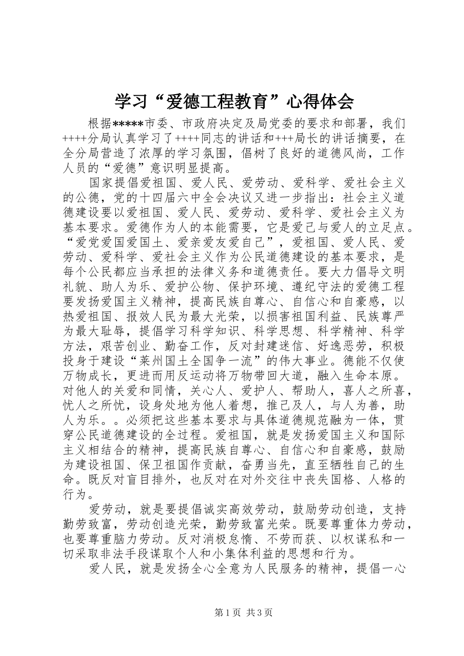 学习“爱德工程教育”心得体会_第1页