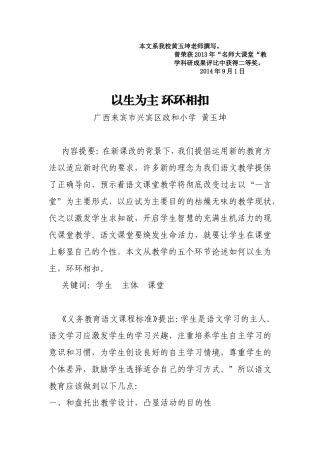 以生为主环环相扣(1)