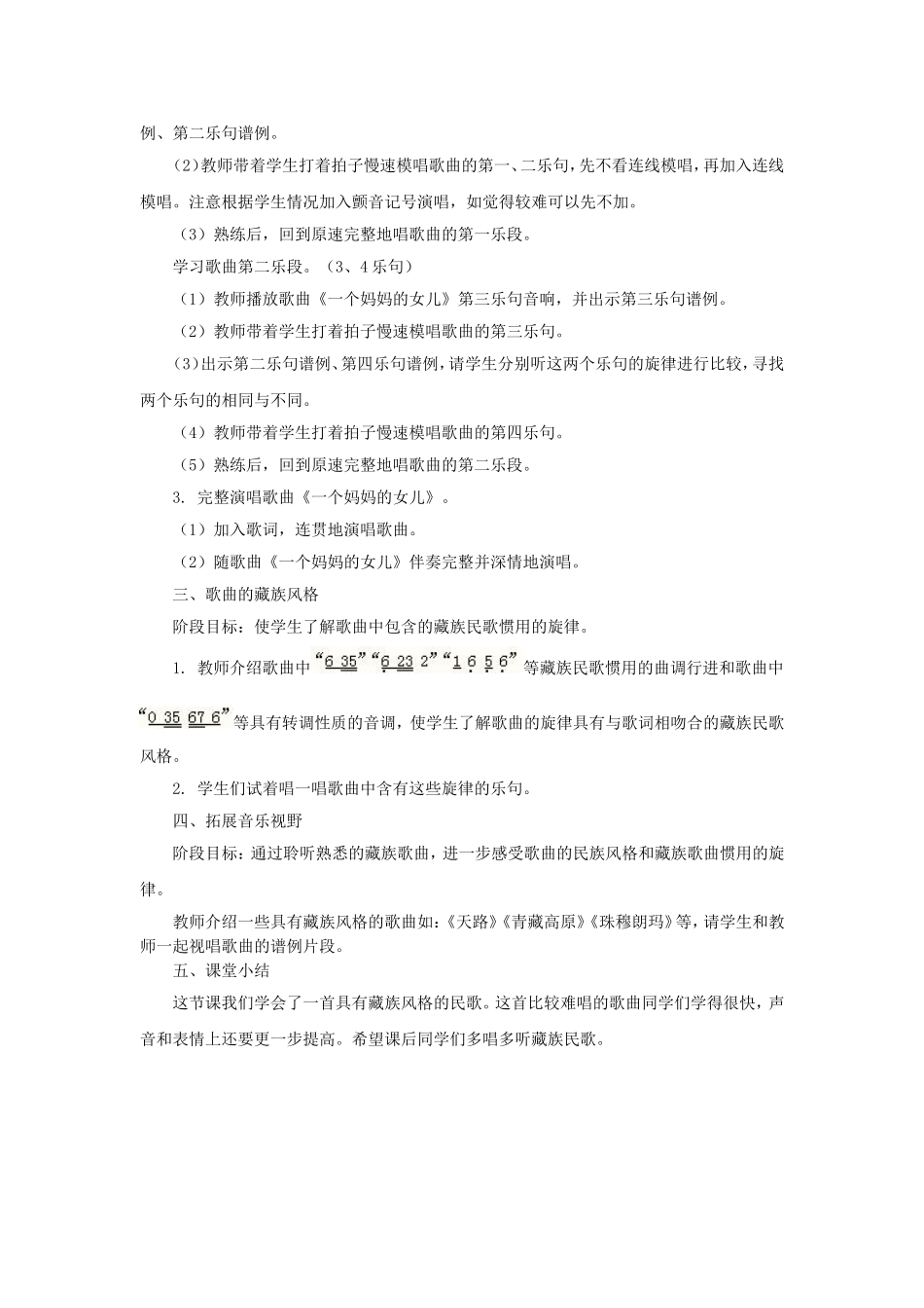 一个妈妈的女儿_第2页