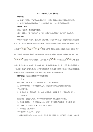 一个妈妈的女儿