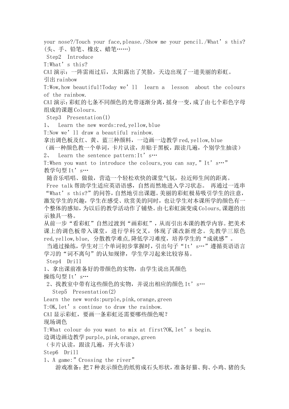 小学英语colors教学设计路晓静_第2页