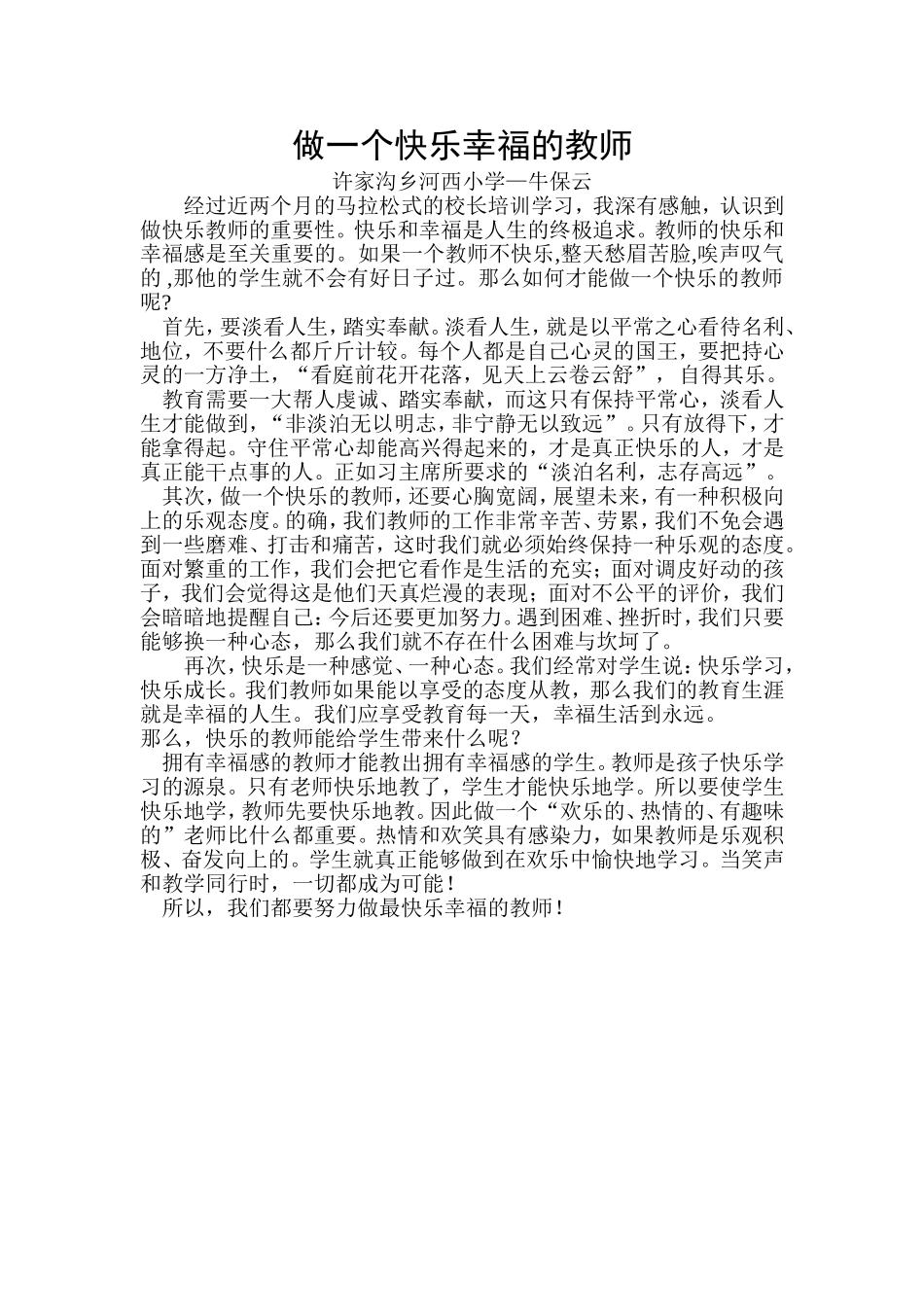 做一个快乐幸福的教师_第1页