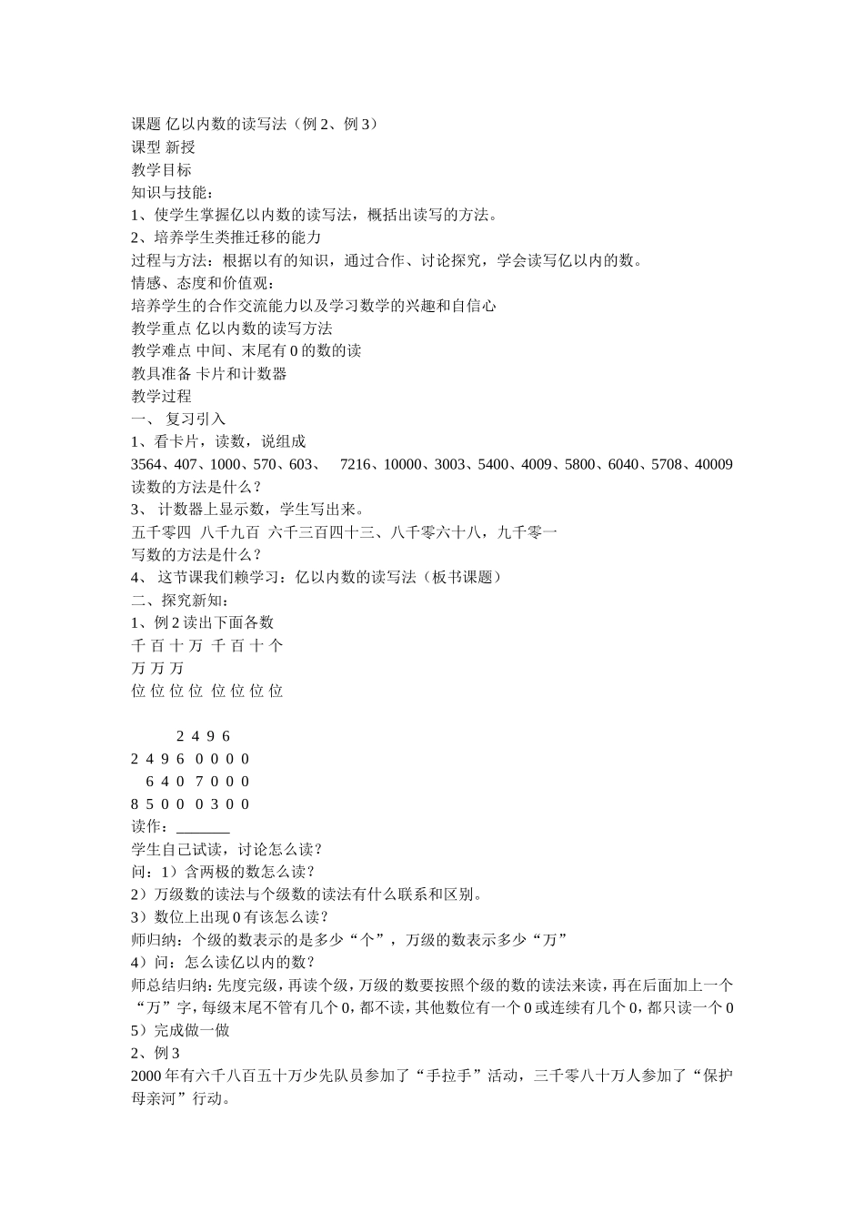 课题亿以内数的读写法_第1页