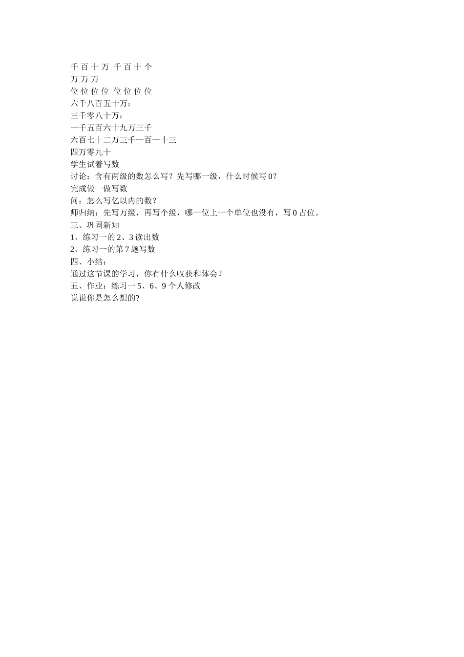 课题亿以内数的读写法_第2页