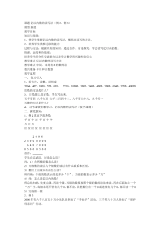 课题亿以内数的读写法