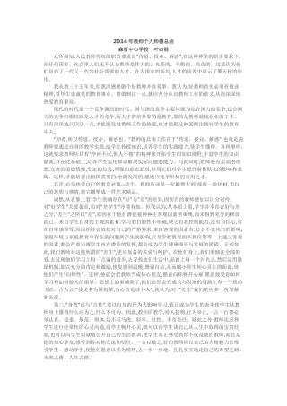 2013年教师个人师德师风总结叶必胜