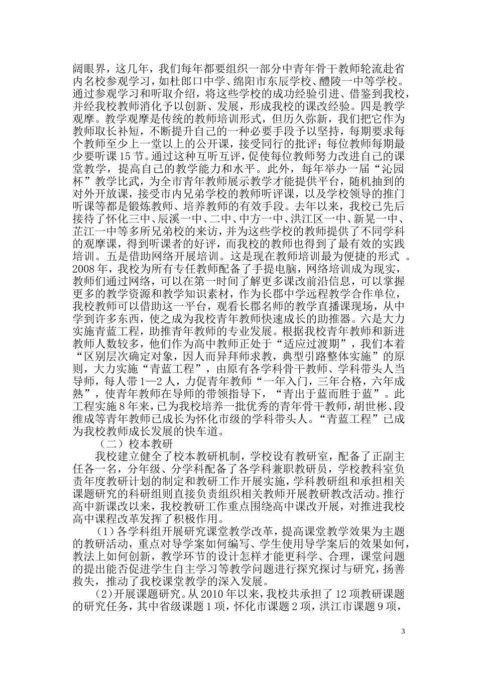 2012年新课程改革与校本研训情况汇报_第3页