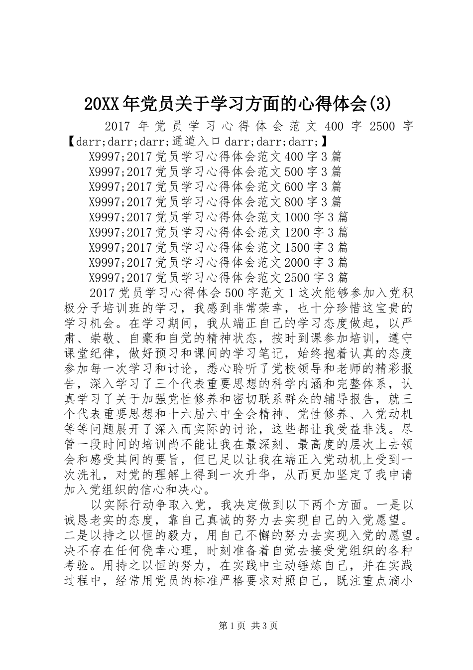 20XX年党员关于学习方面的心得体会(3)_第1页