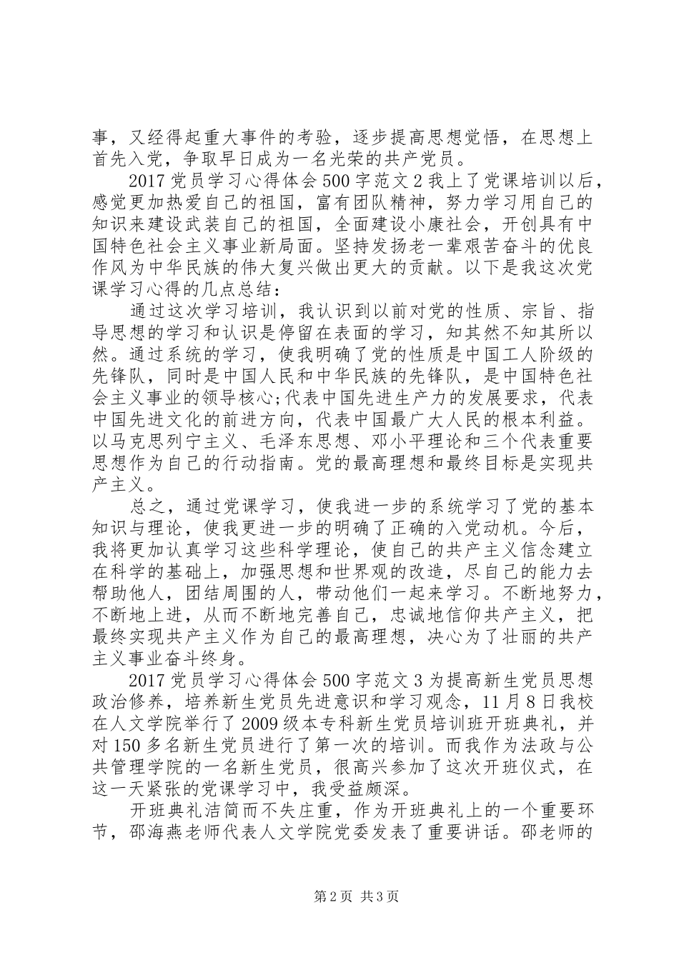 20XX年党员关于学习方面的心得体会(3)_第2页