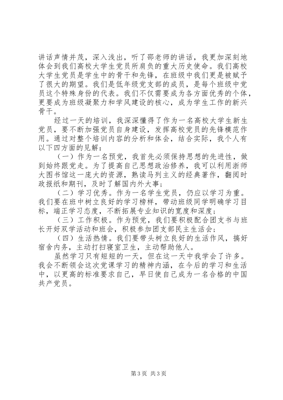 20XX年党员关于学习方面的心得体会(3)_第3页