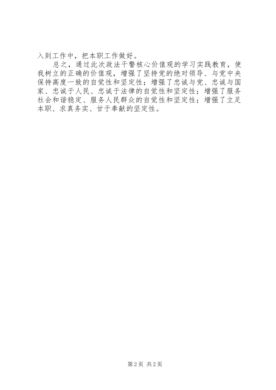 核心价值观对照检查心得体会_第2页