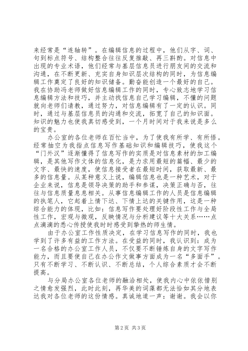 在行政机关办公室工作的个人体会_第2页