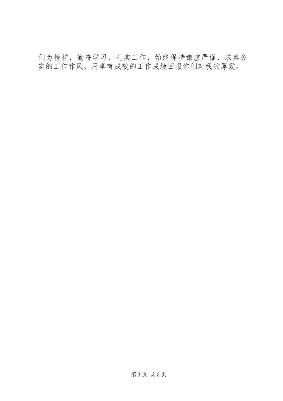 在行政机关办公室工作的个人体会_第3页