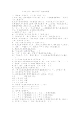 四年级教科版品德与社会下册复习22