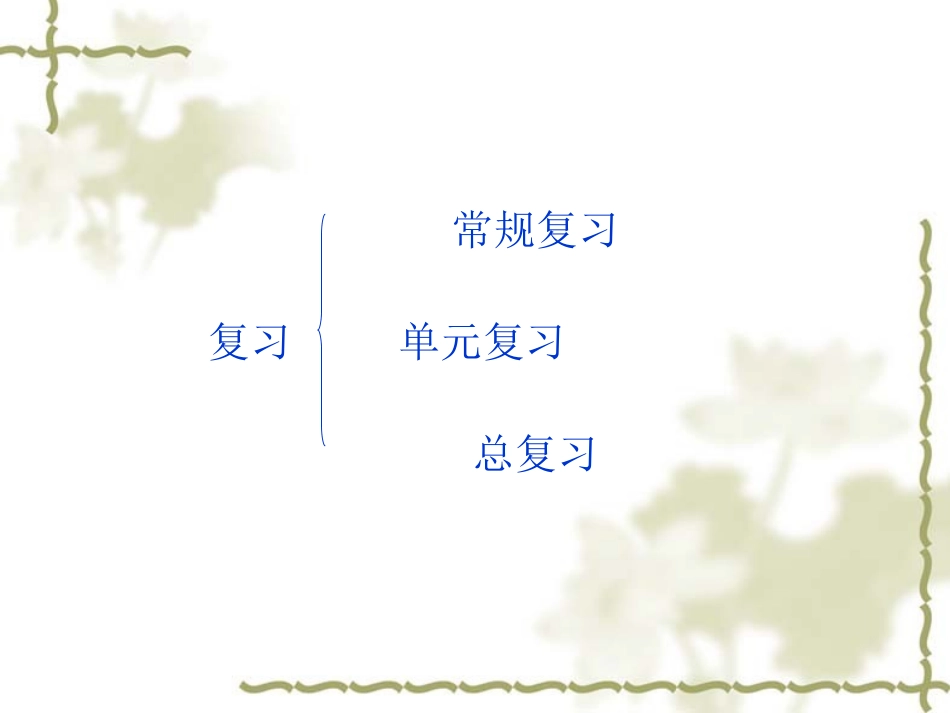 (适用)四年级数学上册期末总复习PPT课件_第2页