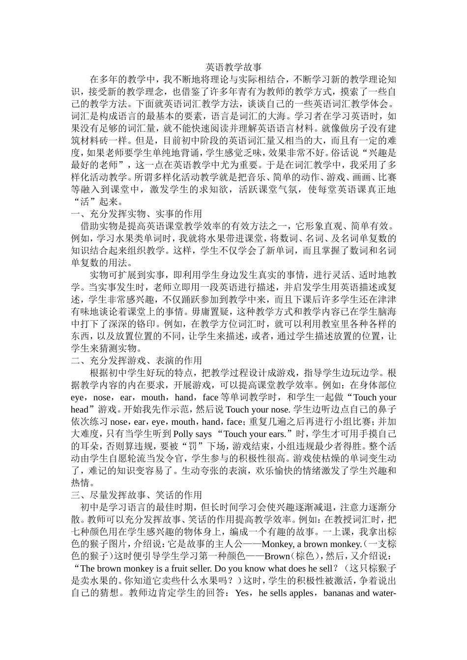 英语教学故事_第1页