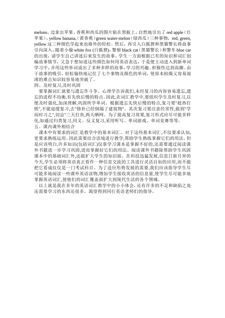 英语教学故事_第2页