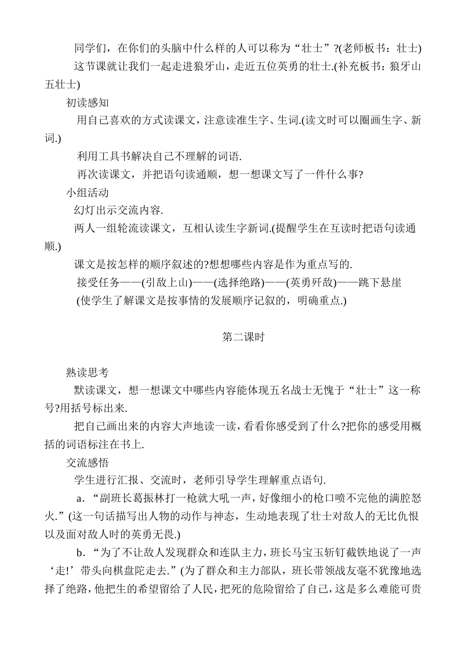 狼牙山五壮士教案_第2页