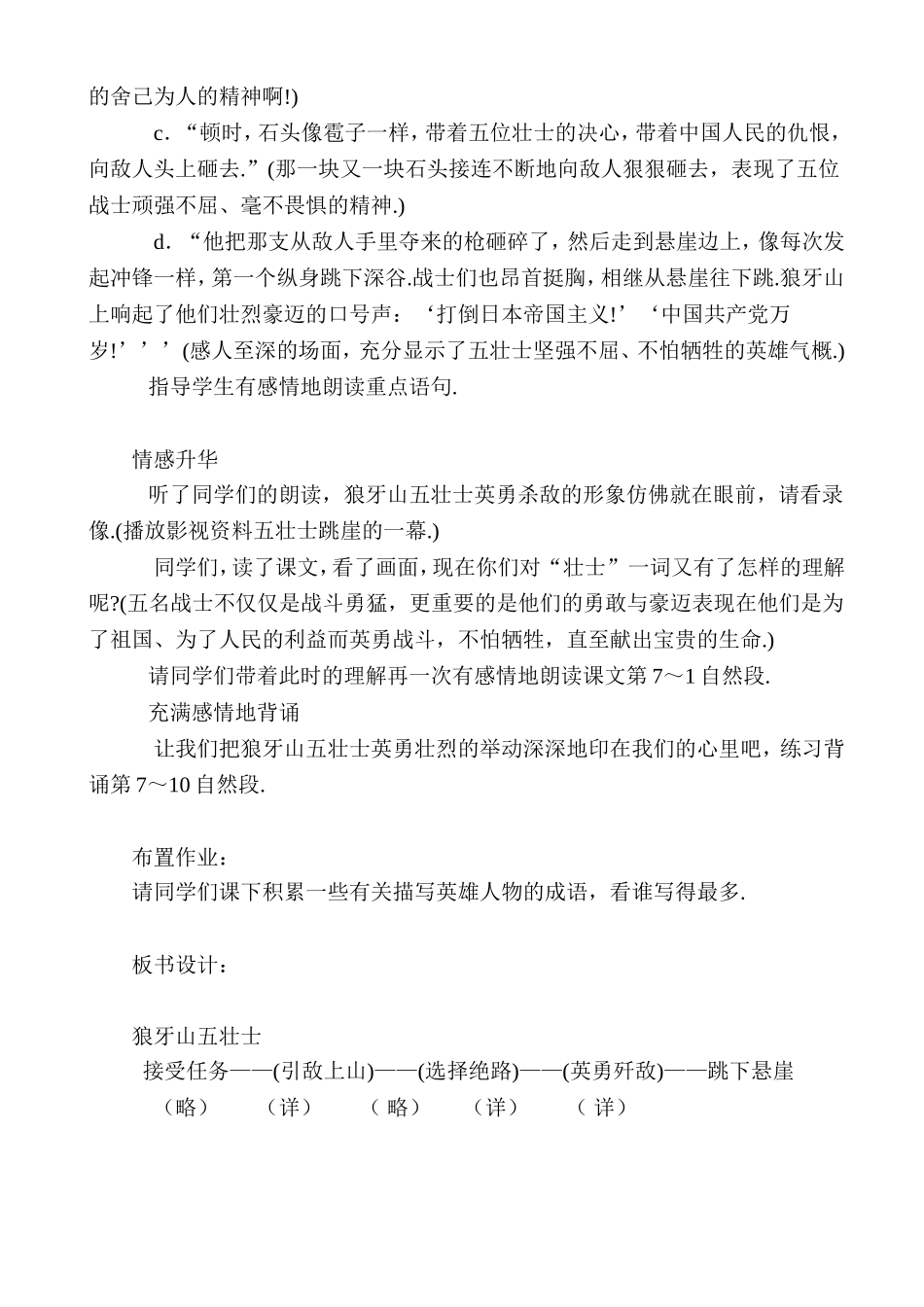 狼牙山五壮士教案_第3页