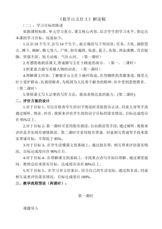 狼牙山五壮士教案