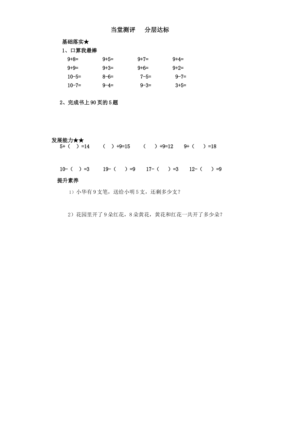 八单元练习二十导学案新_第2页