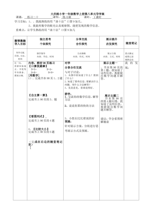 八单元练习二十导学案新