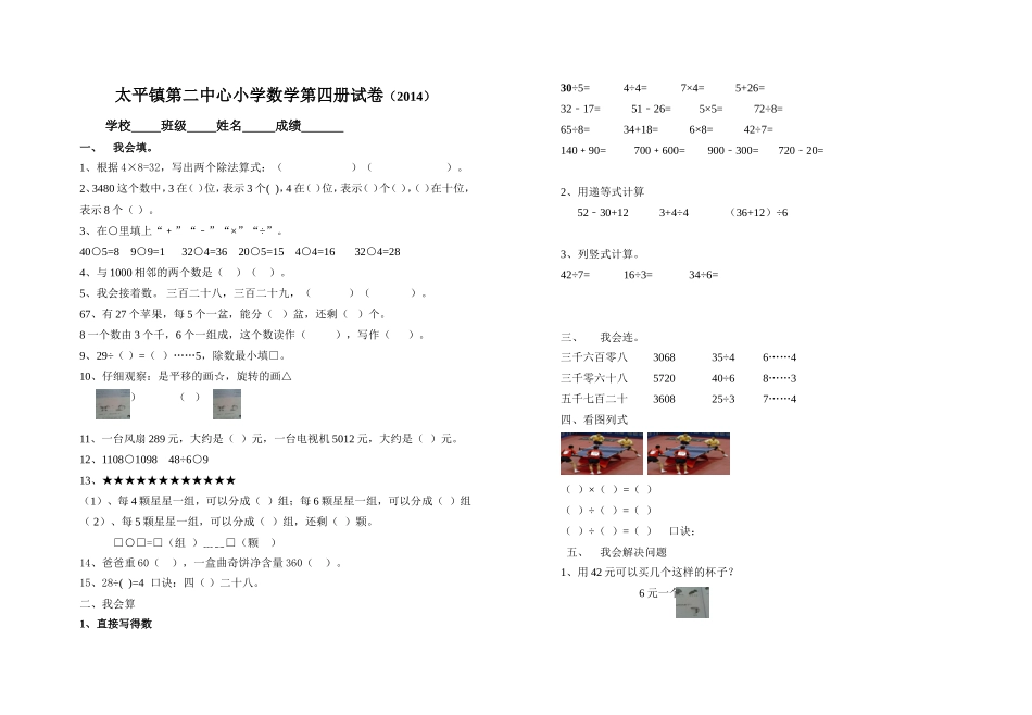 太平镇小学数学第四册试卷_第1页