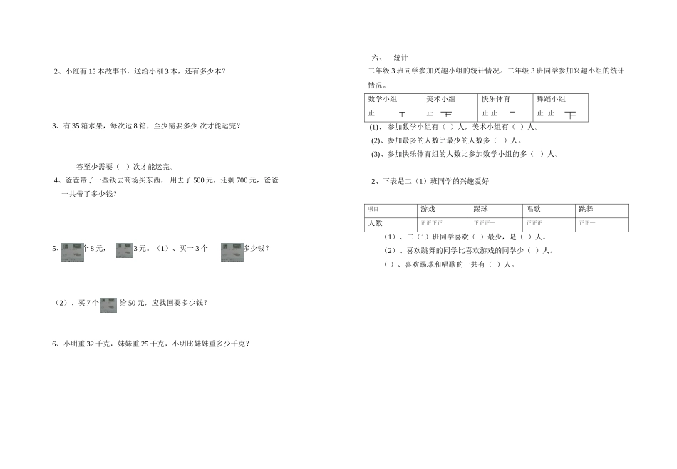 太平镇小学数学第四册试卷_第2页