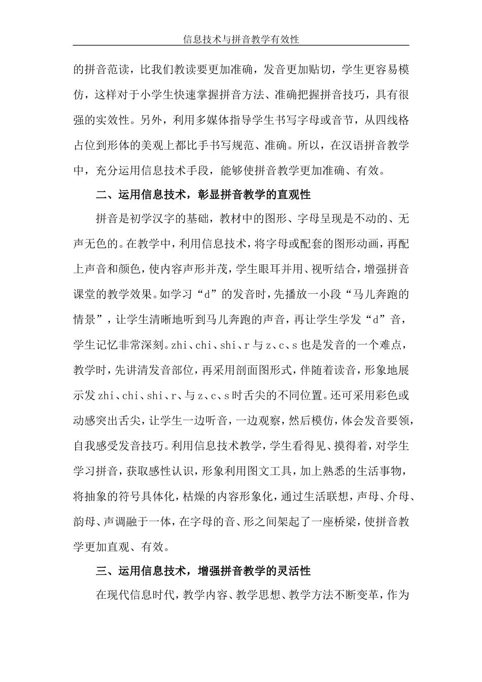 信息技术与拼音教学有效性_第2页