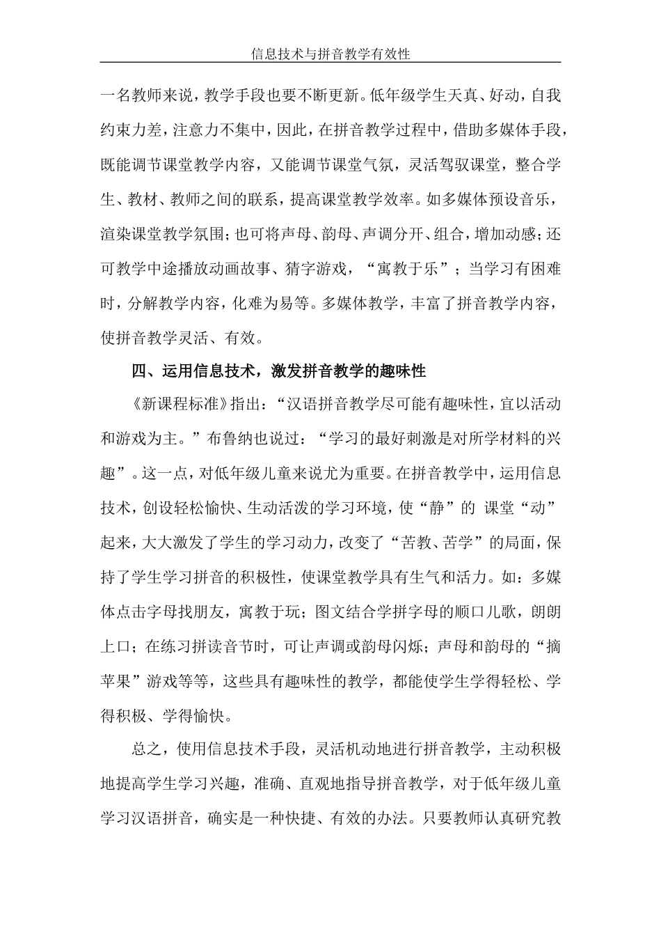 信息技术与拼音教学有效性_第3页