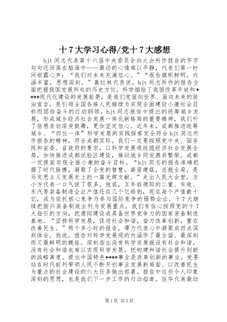 党十7大感想