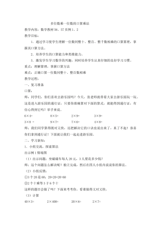 多位数乘一位数的口算乘法