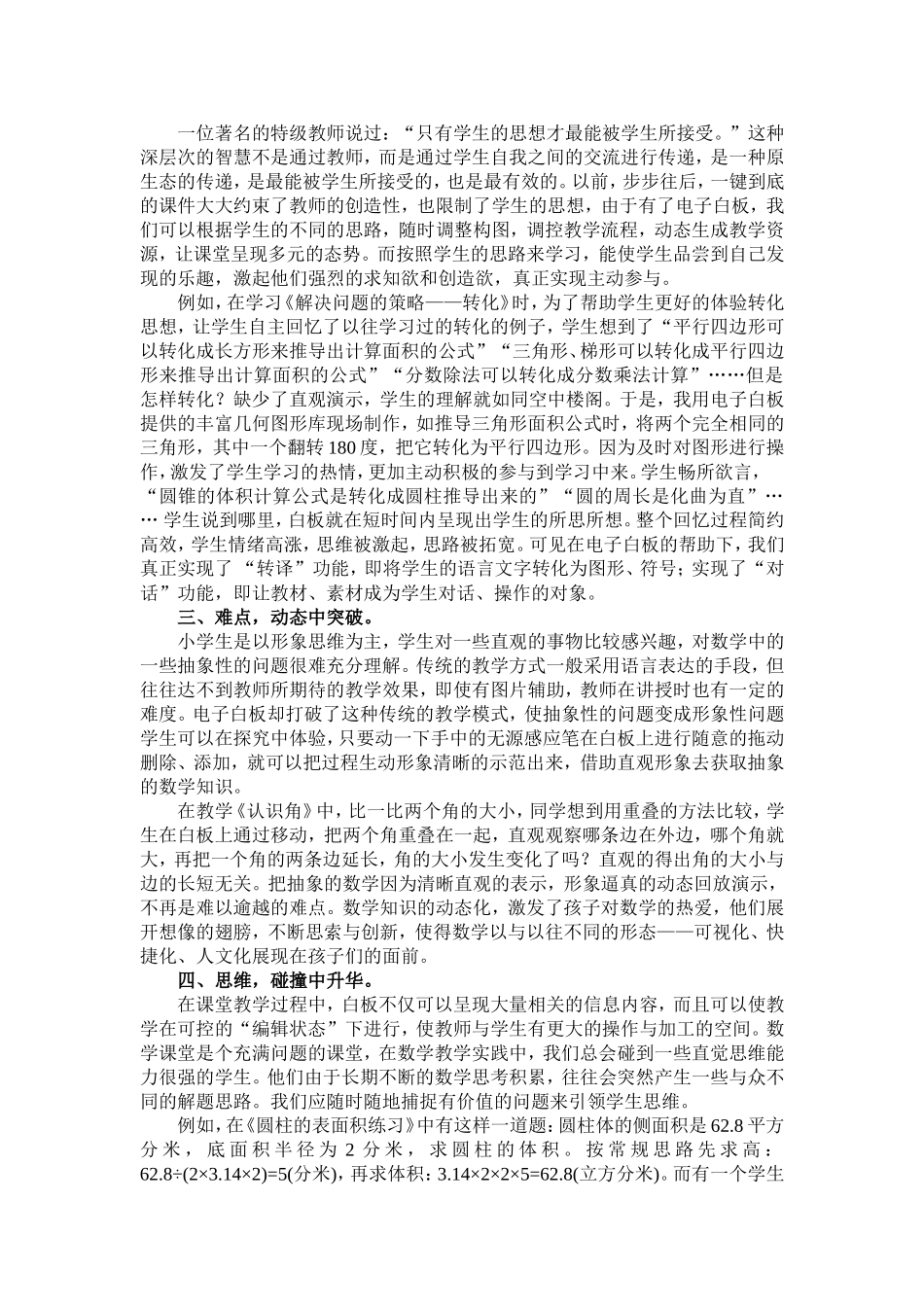 白板_数学课堂因你而精彩ok_第3页