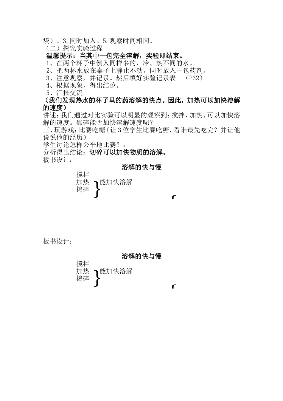溶解的快与慢教学设计_第2页