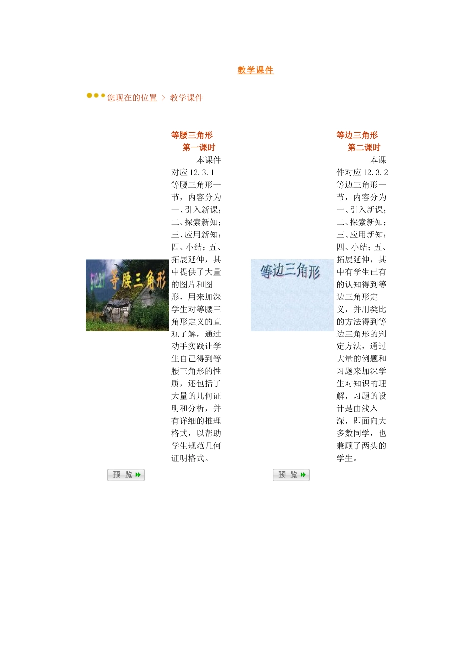 《123等腰三角形》教学课件_第1页