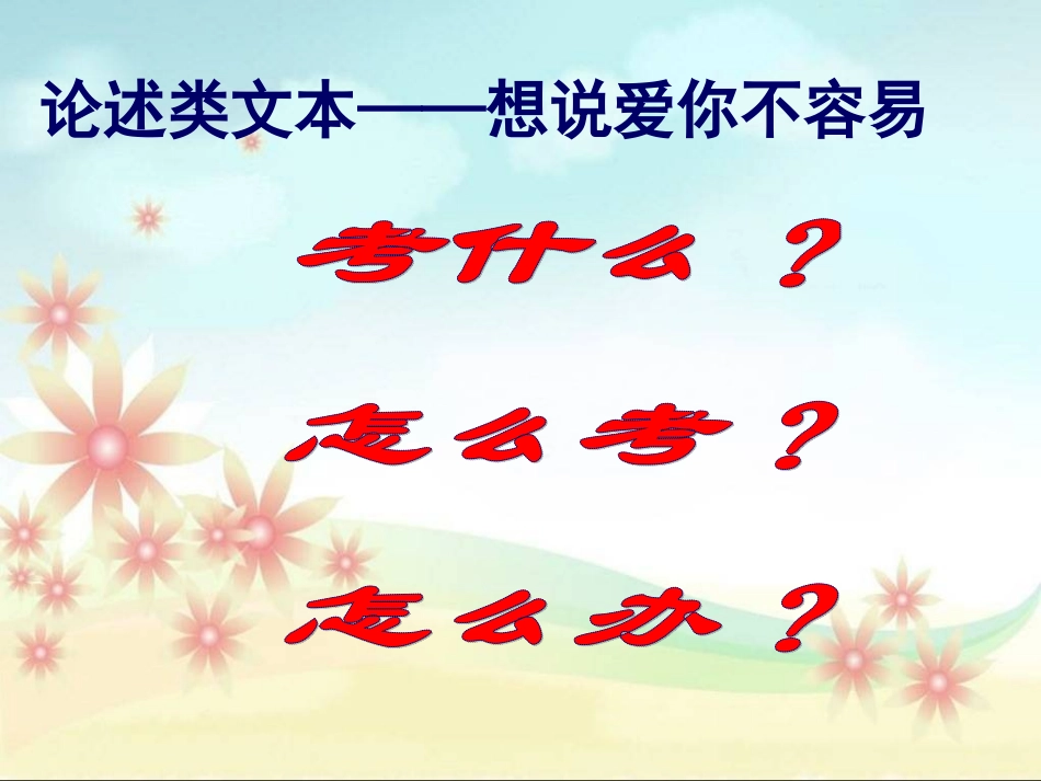上课2014年高考现代文阅读论述类文本复习指导2_第2页