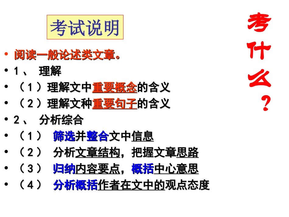 上课2014年高考现代文阅读论述类文本复习指导2_第3页