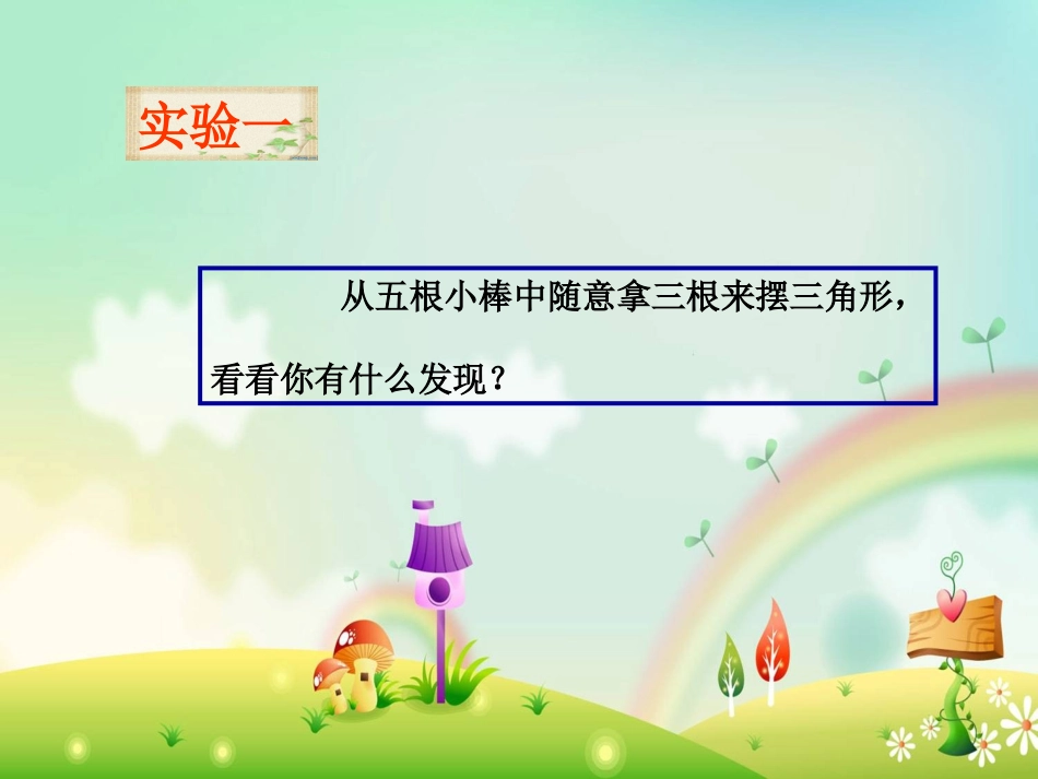 《三角形三边之间的关系》课件_第3页