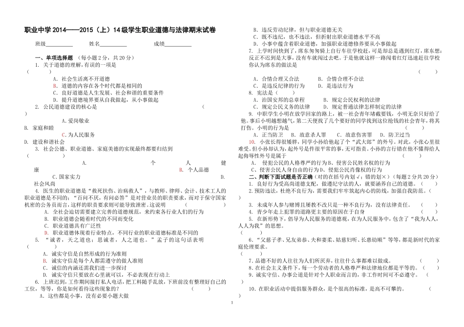 职业道德与法律试卷_第1页