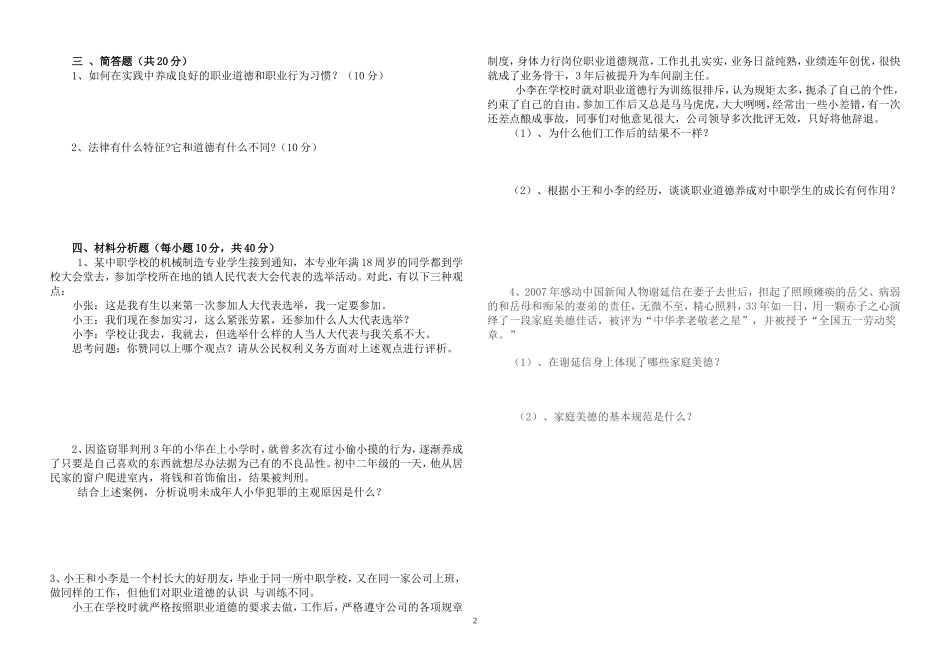 职业道德与法律试卷_第2页