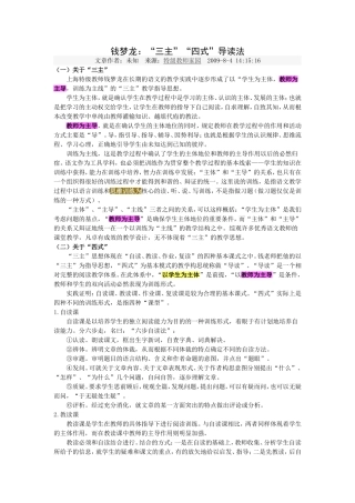 钱梦龙：“三主”“四式”导读法