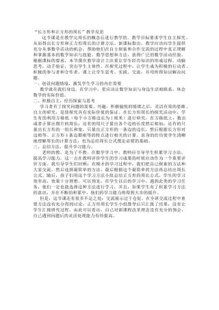 长方形和正方形的周长后记