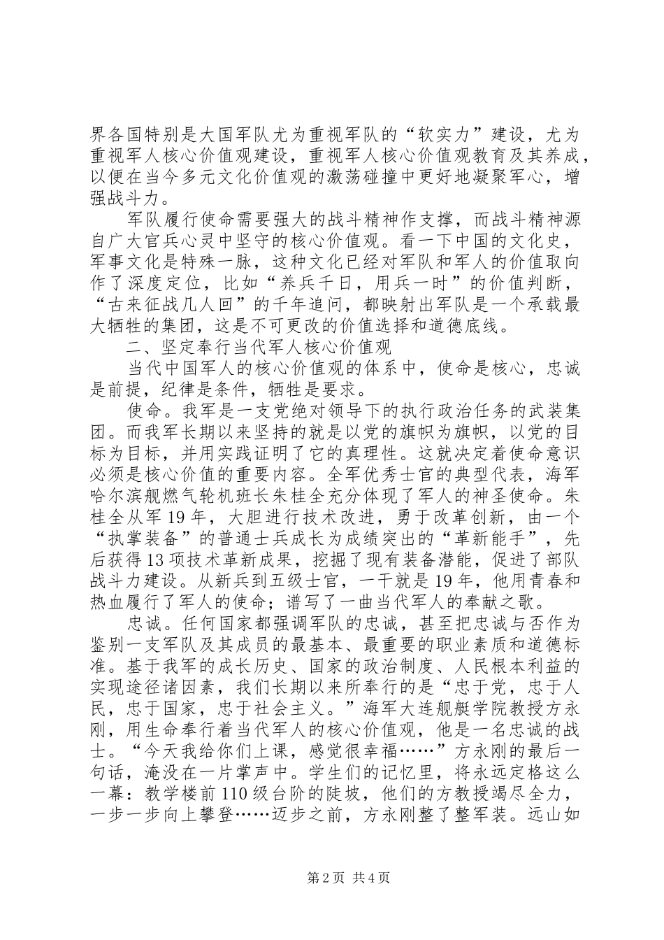 关于军人忠诚于党的体会_第2页