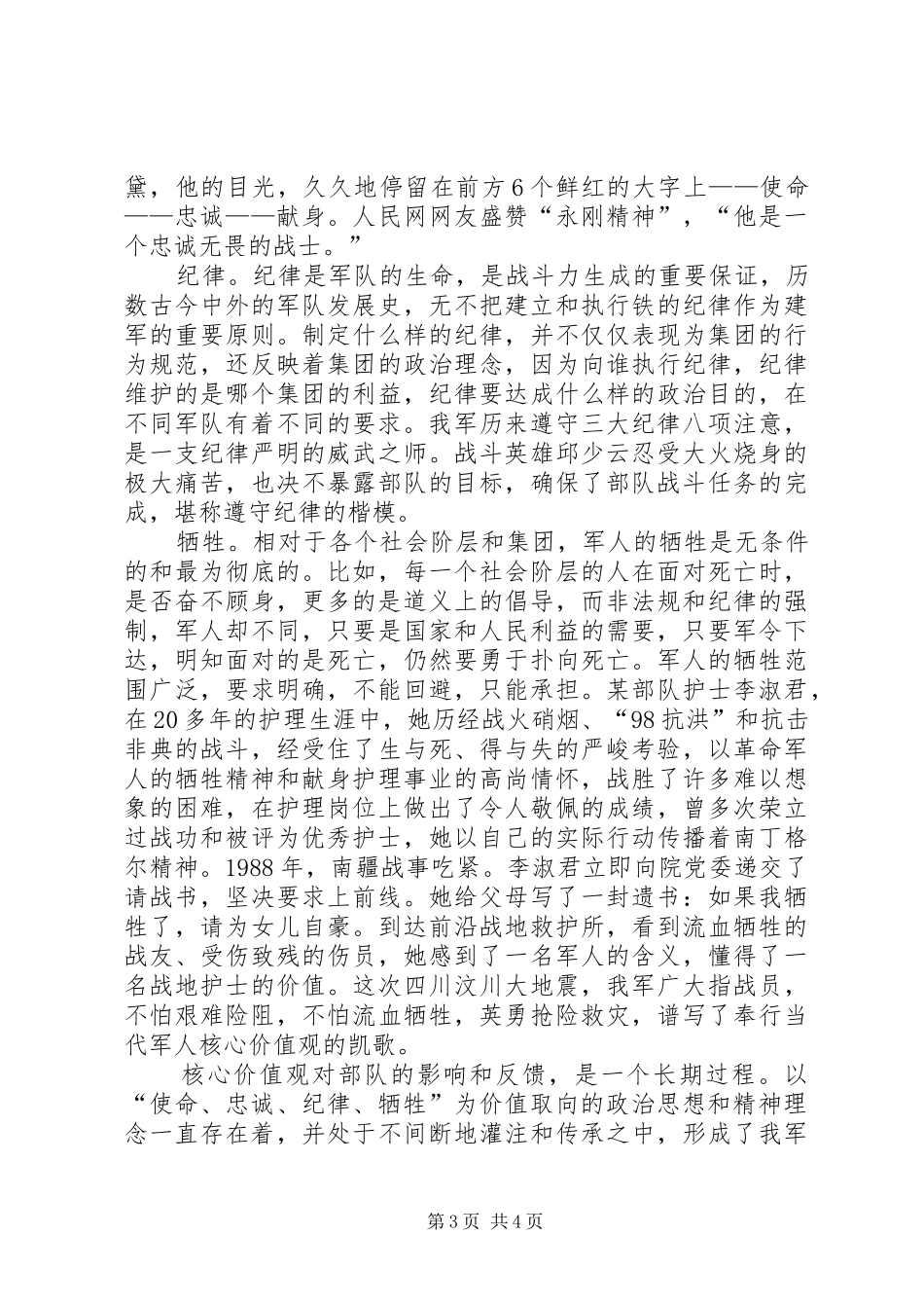 关于军人忠诚于党的体会_第3页