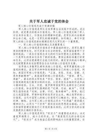 关于军人忠诚于党的体会